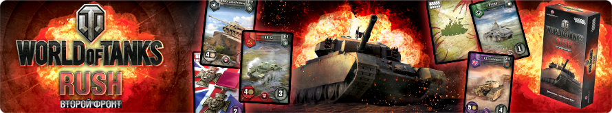 World of Tanks: Rush. Второй Фронт image1