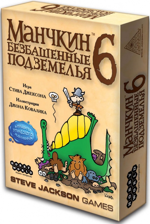 Манчкин 6. Безбашенные Подземелья