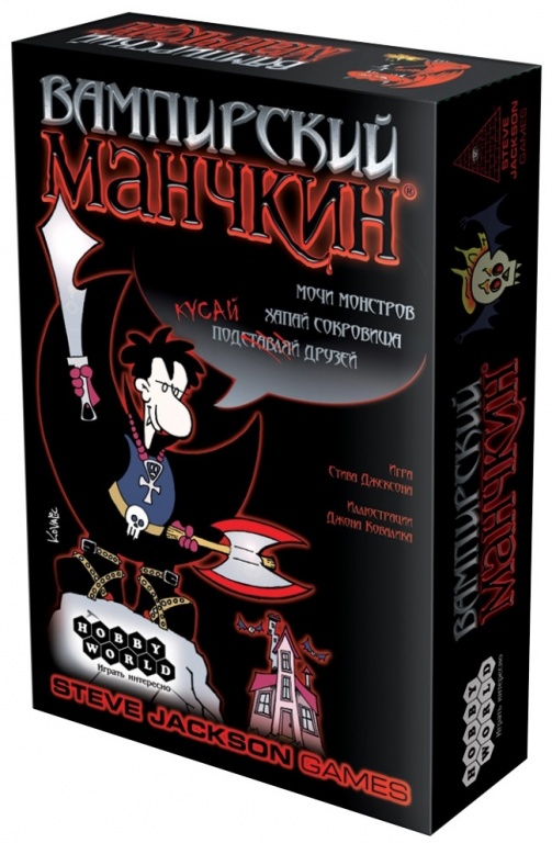Вампирский Манчкин