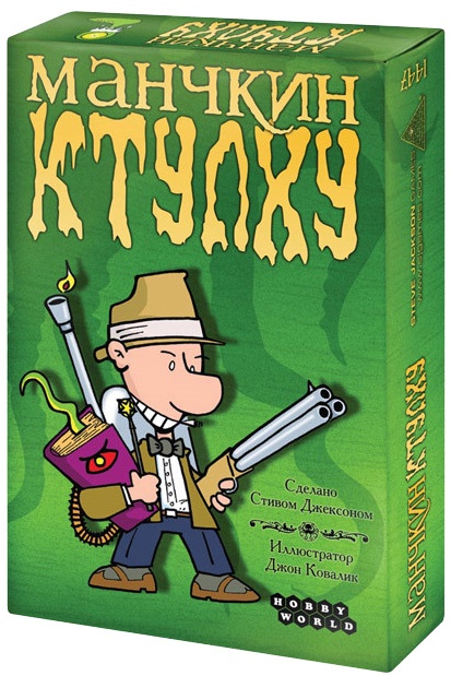 Манчкин Ктулху