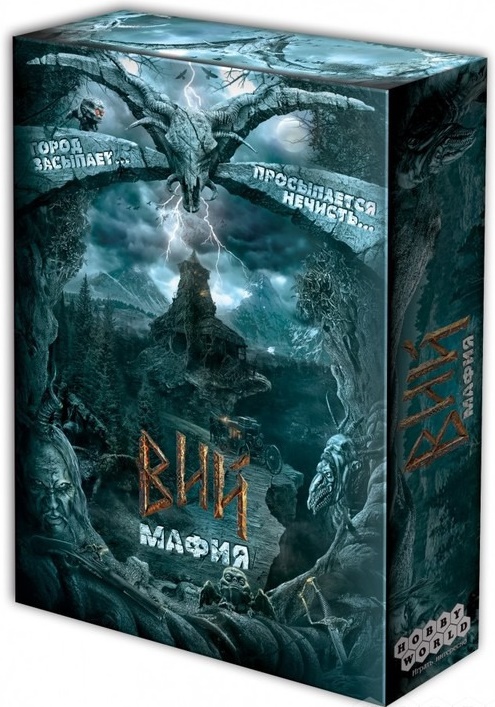 Вий. Мафия
