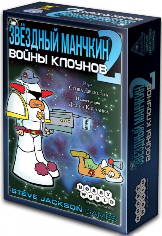 Звездный Манчкин 2. Войны Клоунов