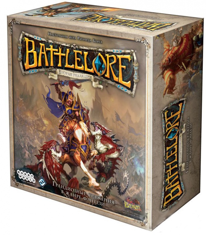 Battlelore. Второе издание