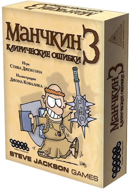 Манчкин 3. Клирические ошибки