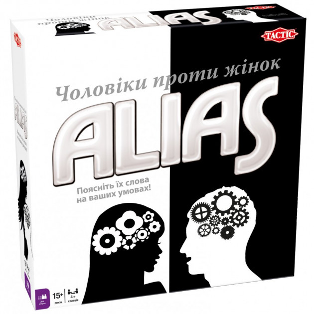 Alias Чоловіки проти жінок укр.