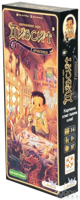 Dixit 8 (Диксит 8: Гармония)