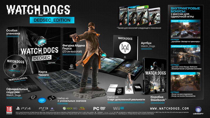 Watch Dogs (Xbox One) Фотография 1