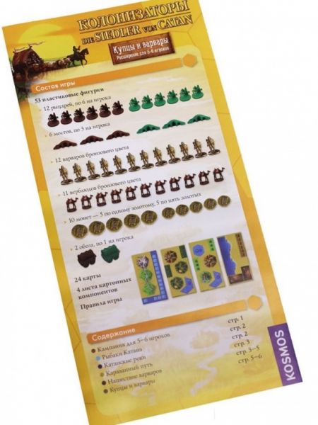 Колонизаторы. Купцы и Варвары. Расширение для 5-6 игроков Фотография 4