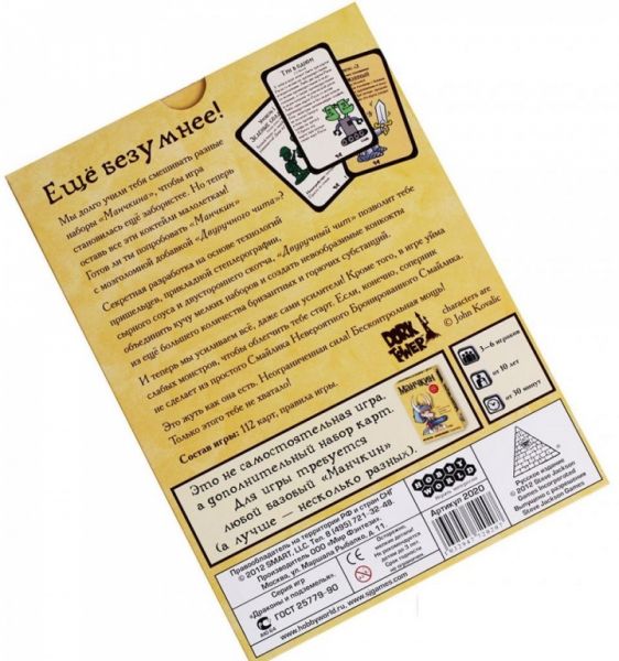 Манчкин 7. Двуручный чит  Фотография 4