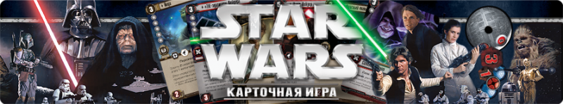 Star Wars. Карточная игра Фотография 4