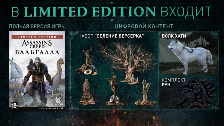 Assassins Creed Вальгалла Limited Edition (PS4) Фотография 1
