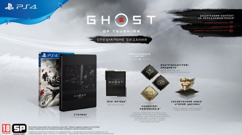 Ghost of Tsushima Special Edition (PS4) Фотография 1