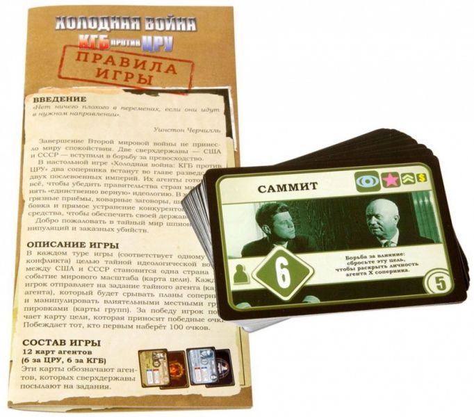 Холодная Война. КГБ против ЦРУ Фотография 1