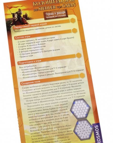 Колонизаторы. Города и Рыцари. Расширение для 5-6 игроков Фотография 5