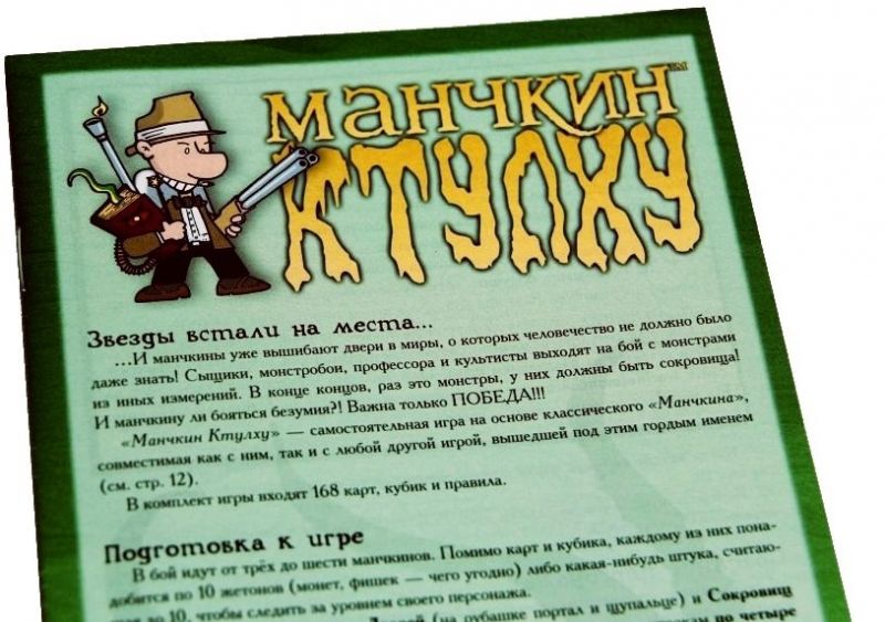 Манчкин Ктулху Фотография 2