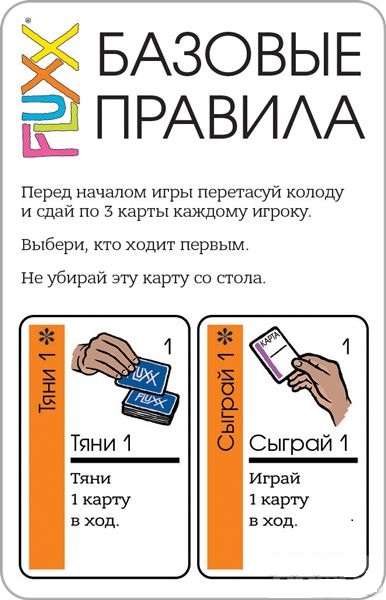 Fluxx Фотография 1