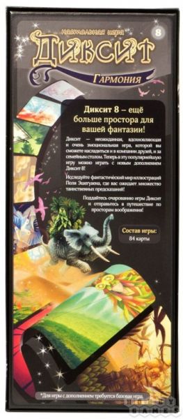 Dixit 8 (Диксит 8: Гармония) Фотография 2