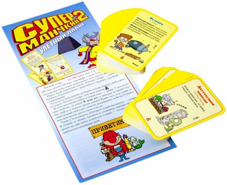 Супер Манчкин 2. Улетный плащ Фотография 3