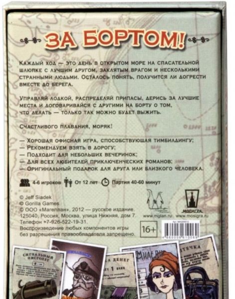 За бортом! Фотография 3