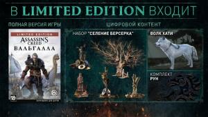 Assassins Creed Вальгалла Limited Edition (PS4) Thumbnail 1